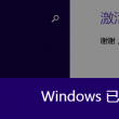 word2010怎么下载安装到电脑上免费